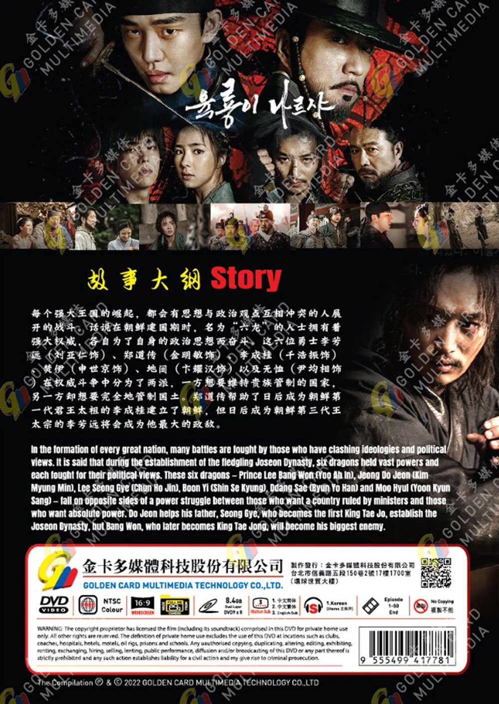 Six Flying Dragons image 3