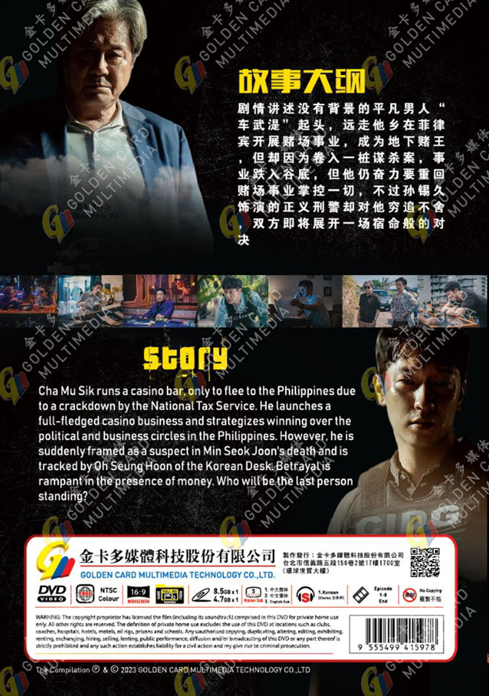 地下精英 / 赌命为王 image 3