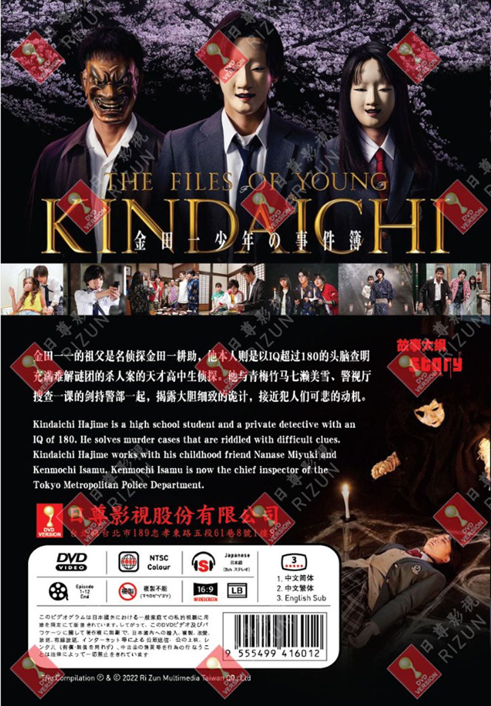 DVD　金田一少年の事件簿 2022　KINDAICHI　全5巻　新品ケース付 金田一少年の事件簿(2022) 【全5巻】 DVD 全巻セット 道枝駿佑