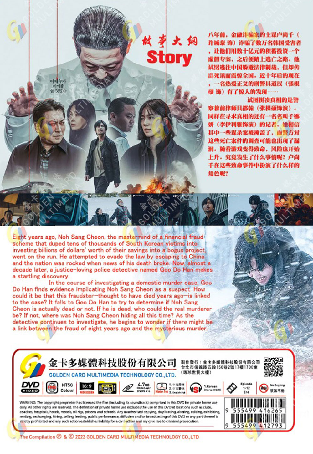 Decoy Season 1+2 image 3