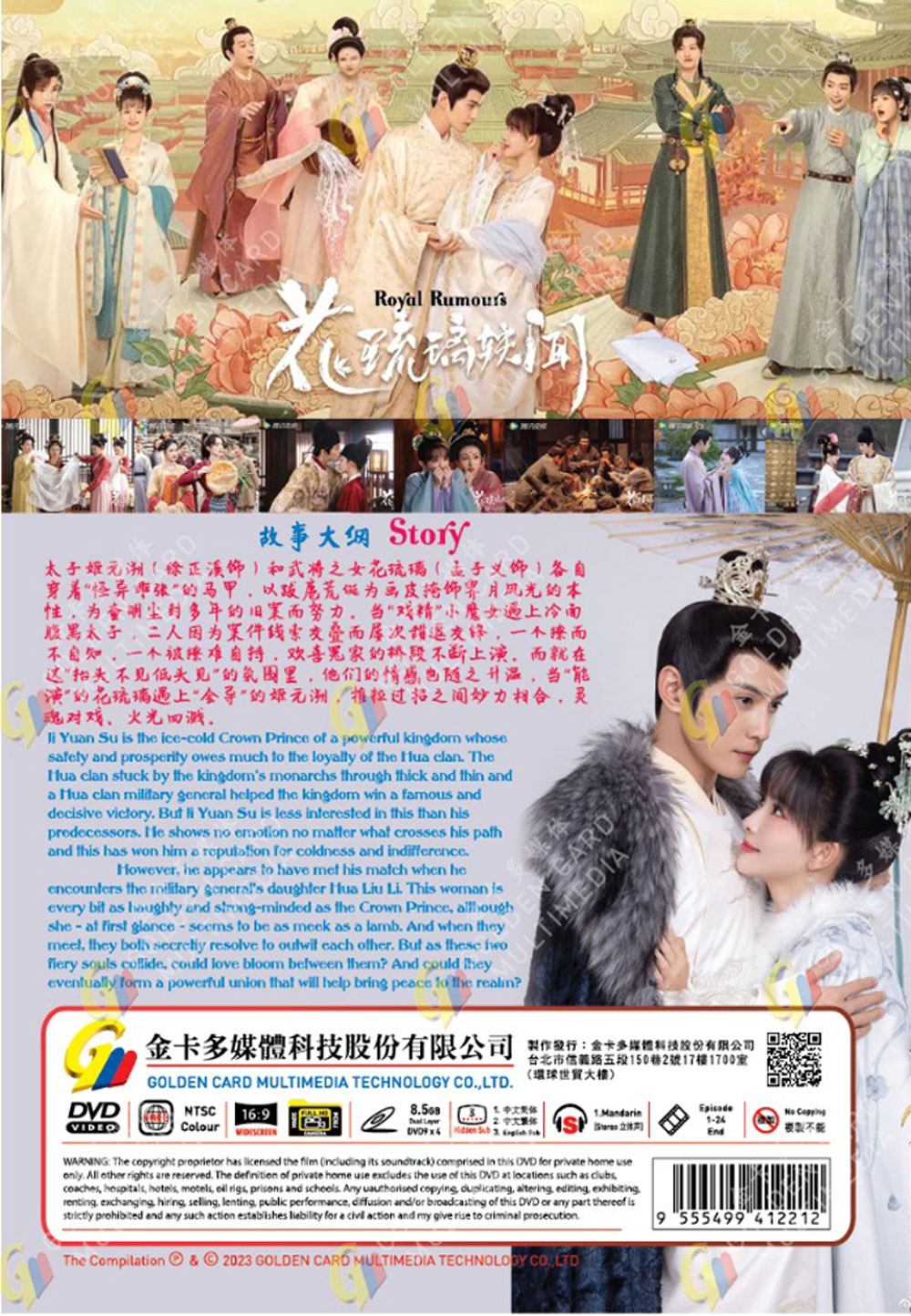 花琉璃軼事 image 3