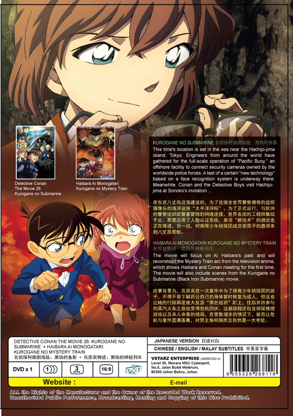 Detective Conan Movie 26:Kurogane no Submarine image 3