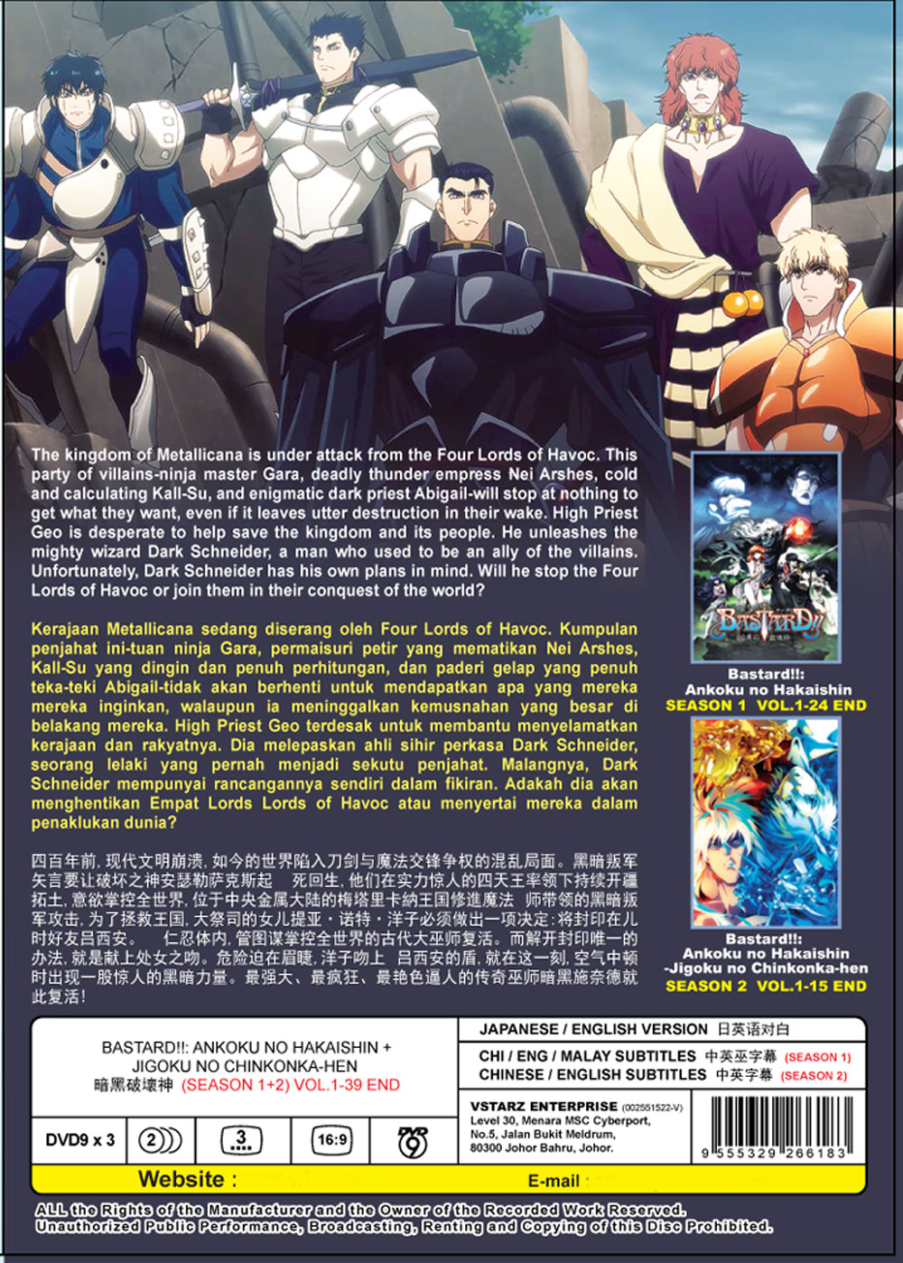 Bastard!!  Ankoku no Hakaishin Season 1+2 image 3