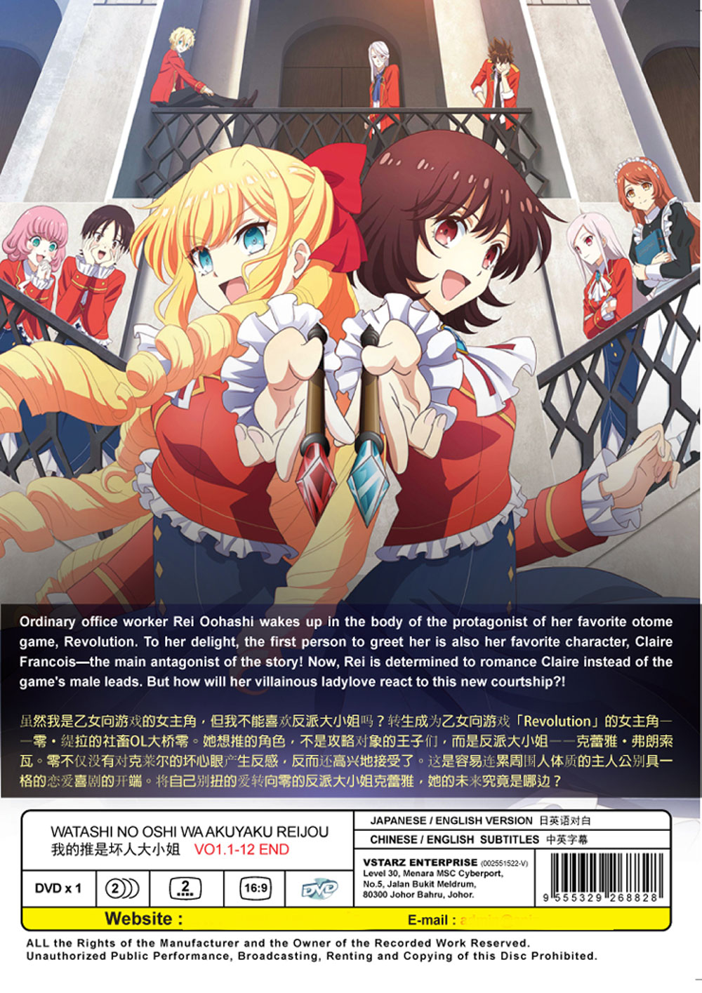 Watashi no Oshi wa Akuyaku Reijou. image 3