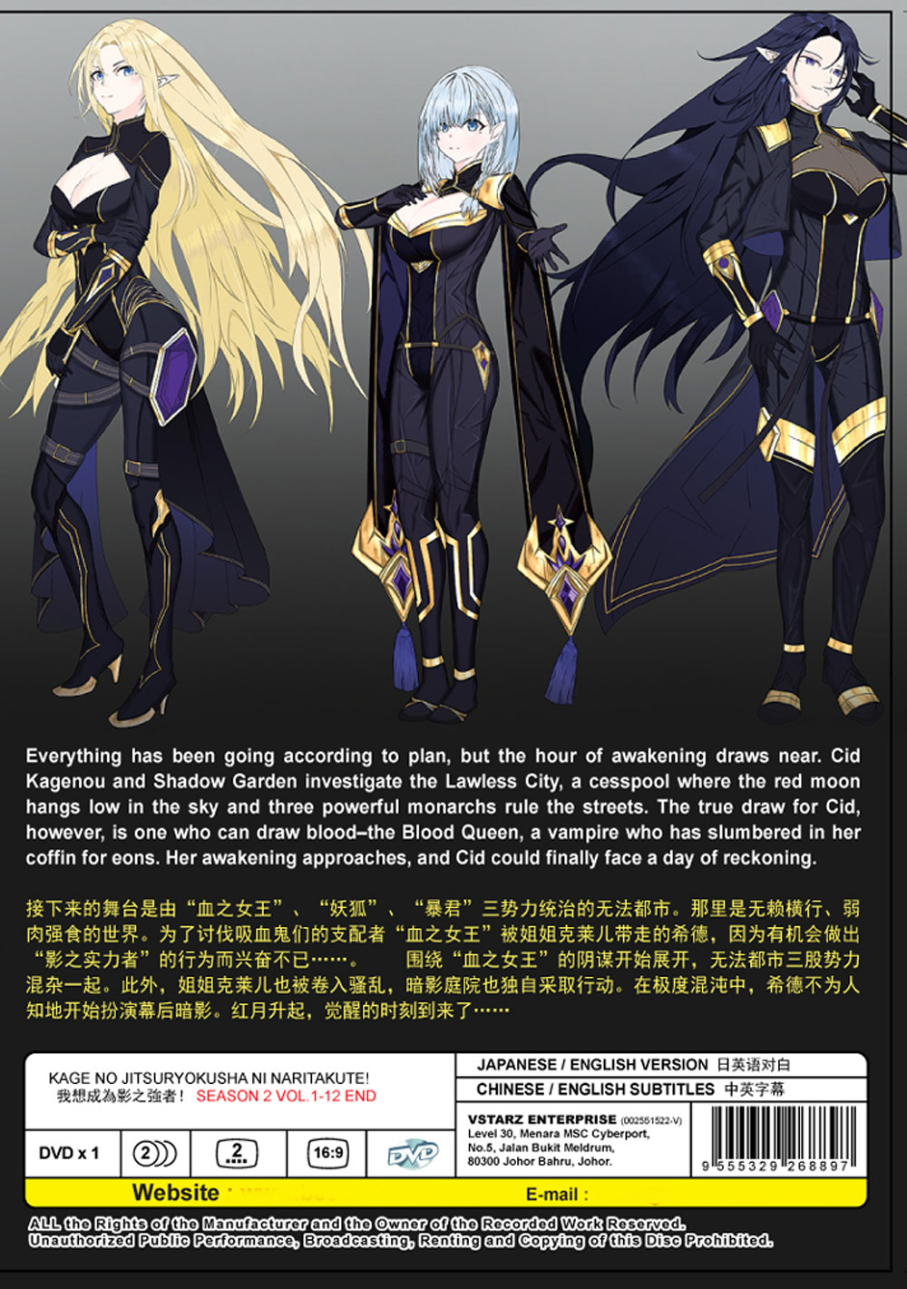 Kage no Jitsuryokusha ni Naritakute! Season 2 image 3