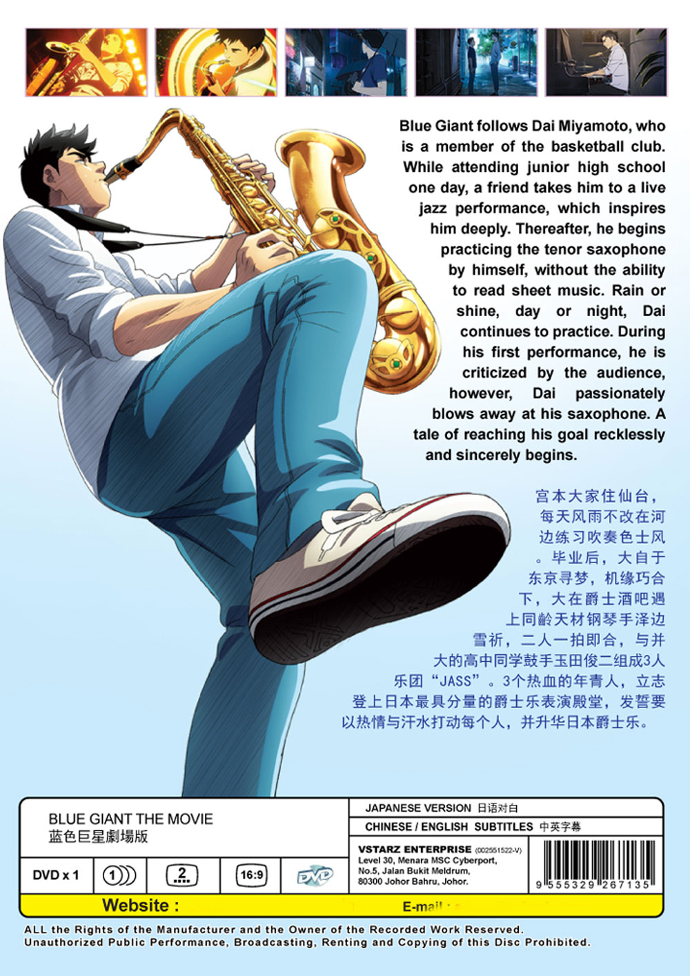 蓝色巨星劇場版 image 3