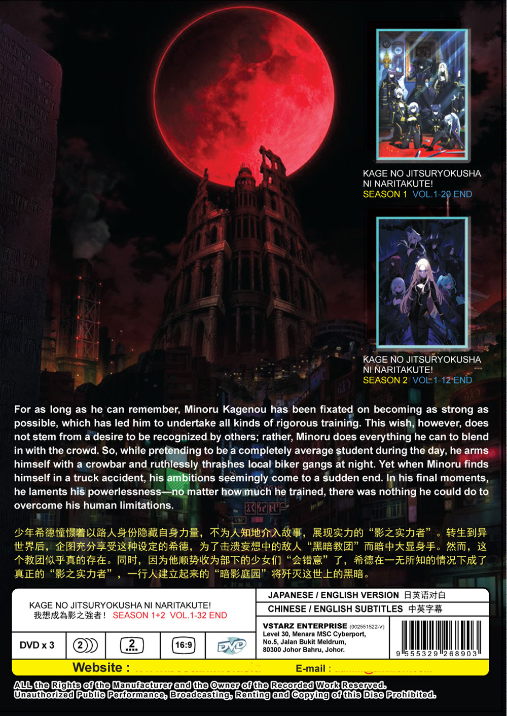 Kage no Jitsuryokusha ni Naritakute!  Season 1+2 image 3