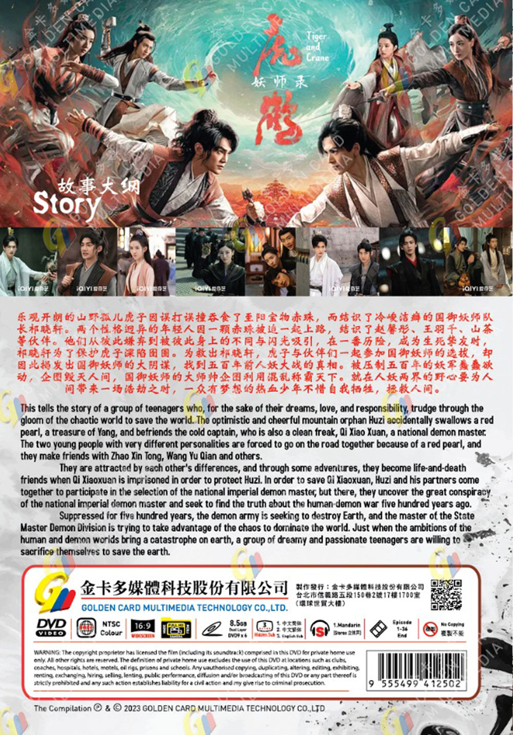 虎鶴妖師錄 image 3