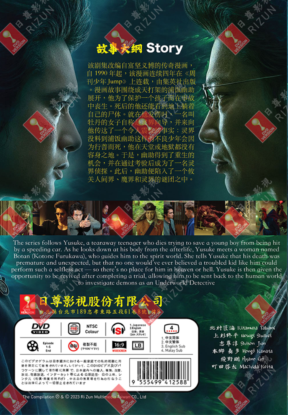 幽☆遊☆白書 image 3