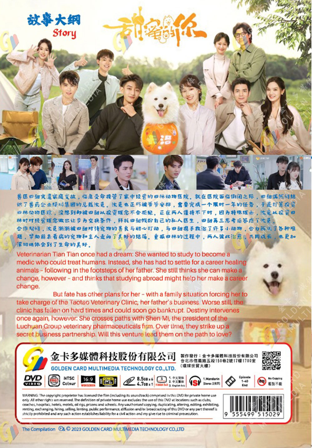 甜蜜的你 image 3