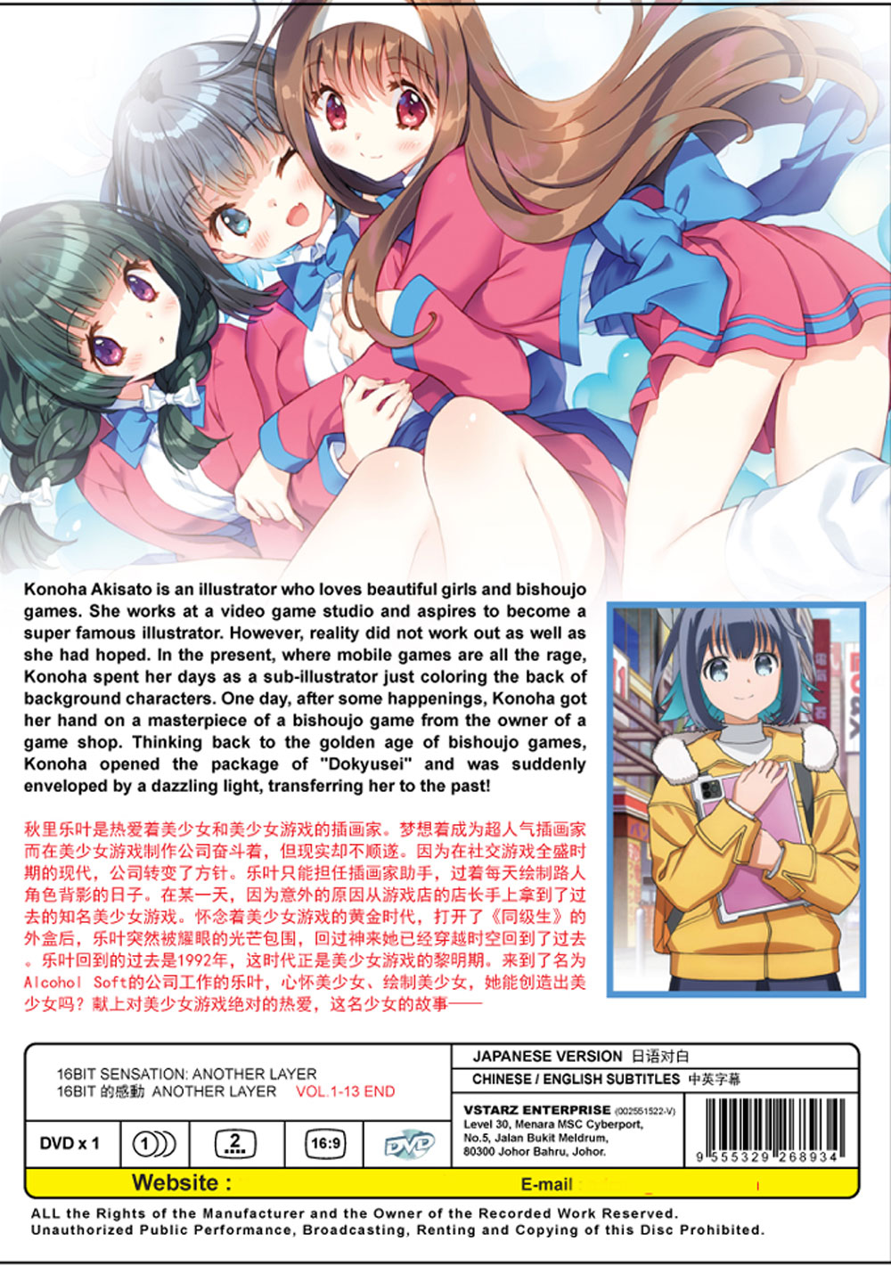 16bit Sensation: Another Layer image 3