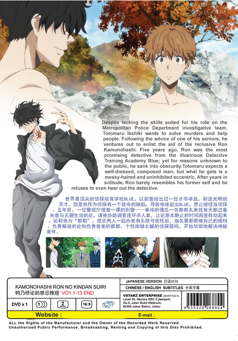 Kamonohashi Ron no Kindan Suiri image 3