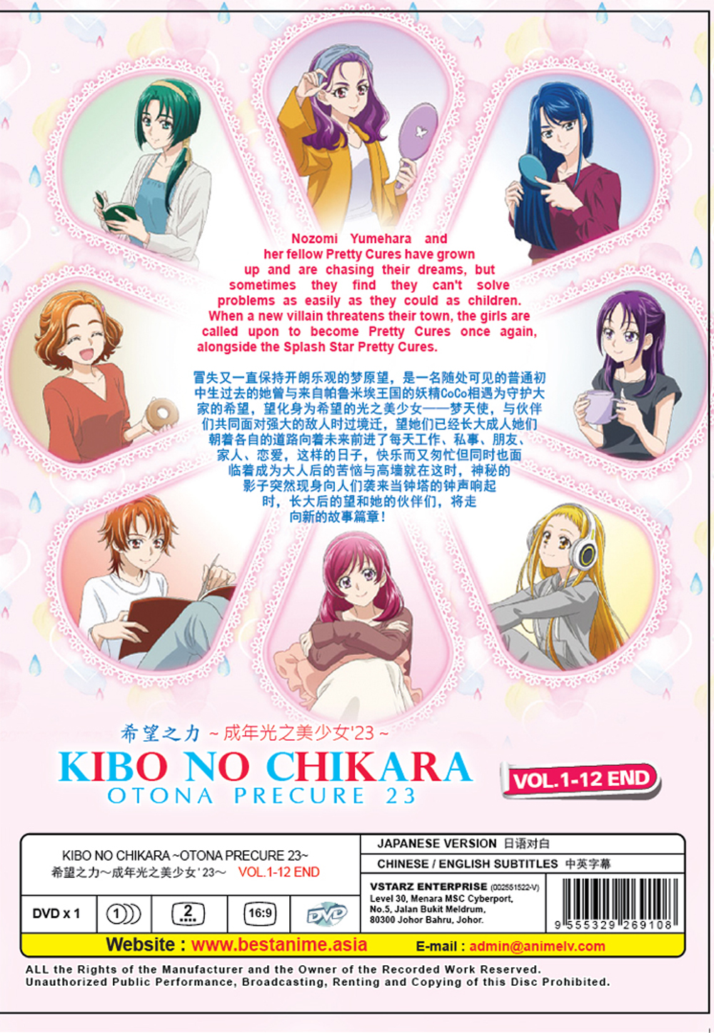 希望之力～成年光之美少女'23～ image 3