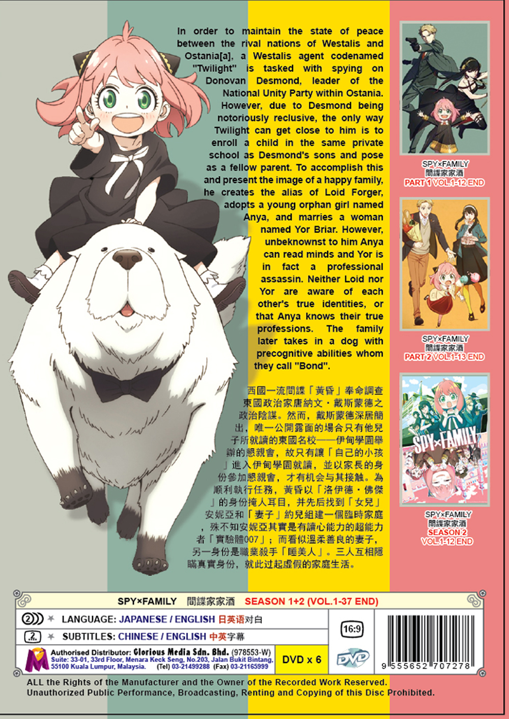 Spy x Family Season 1+2 image 3