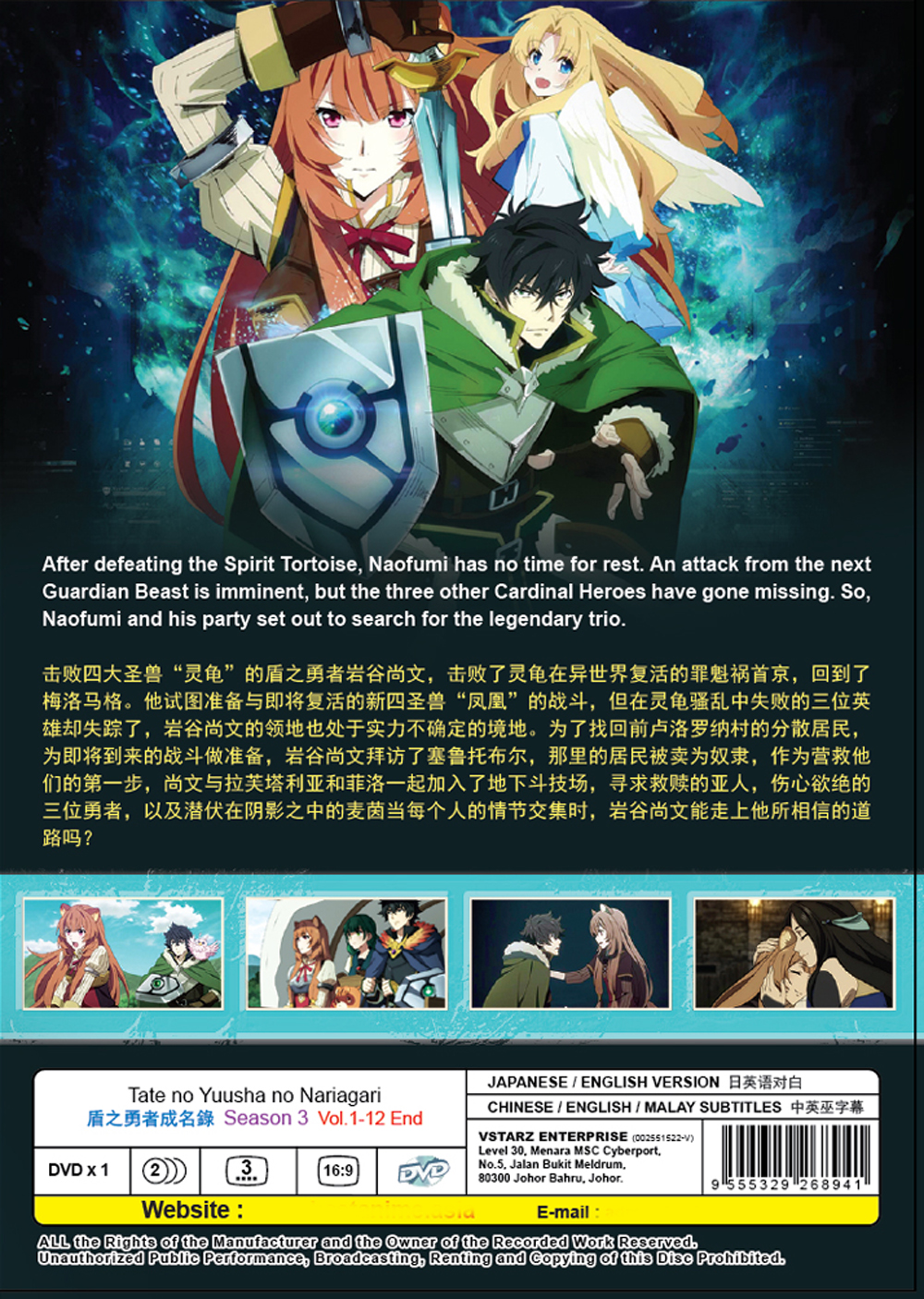 盾之勇者成名录 image 3