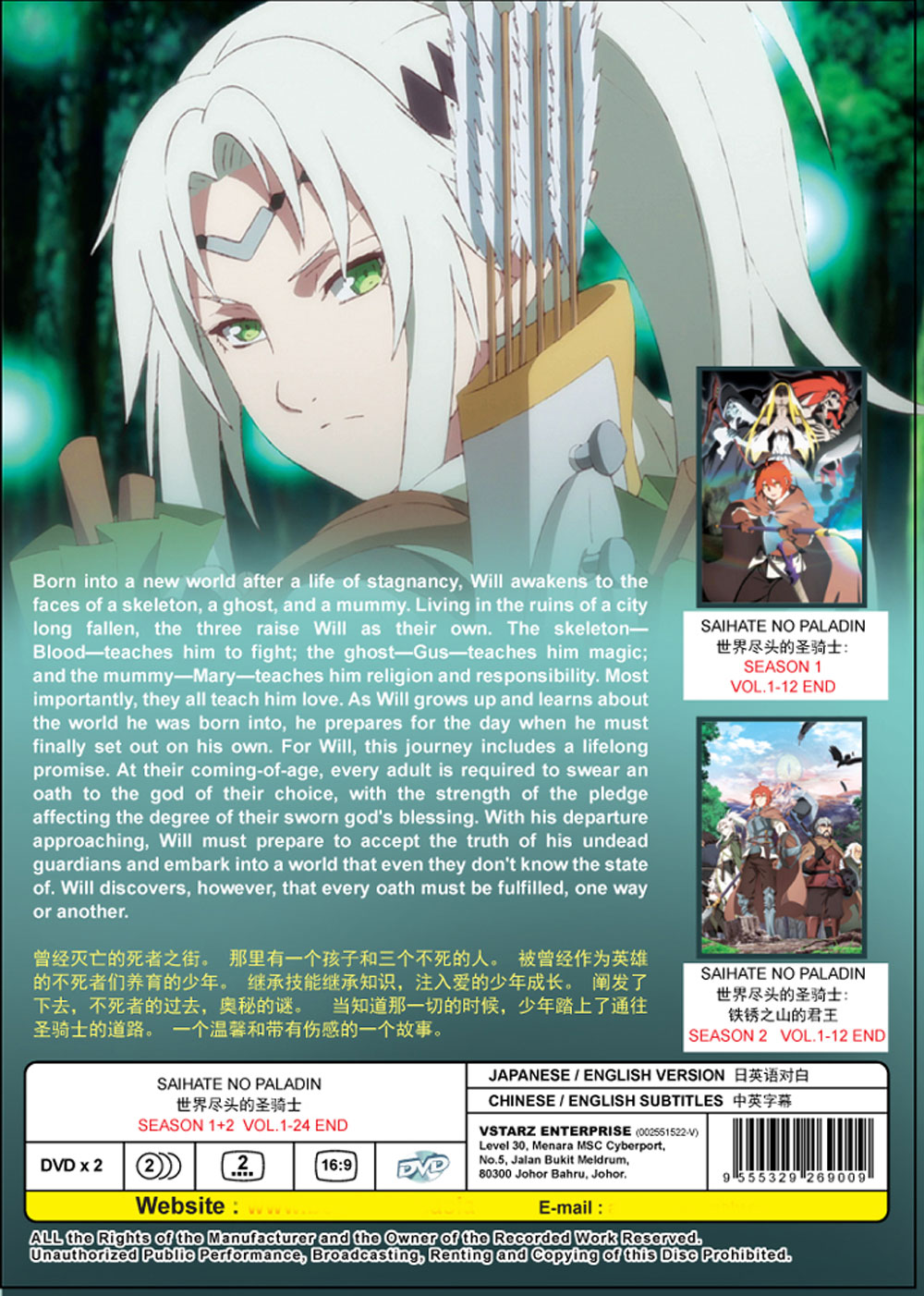 Saihate no Paladin Season 1+2 image 3