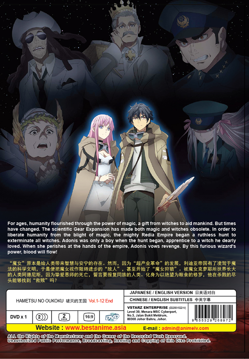 はめつのおうこく　DVD　レンタル　アニメ はめつのおうこく (DVD) (2023)アニメ | 全1-12話