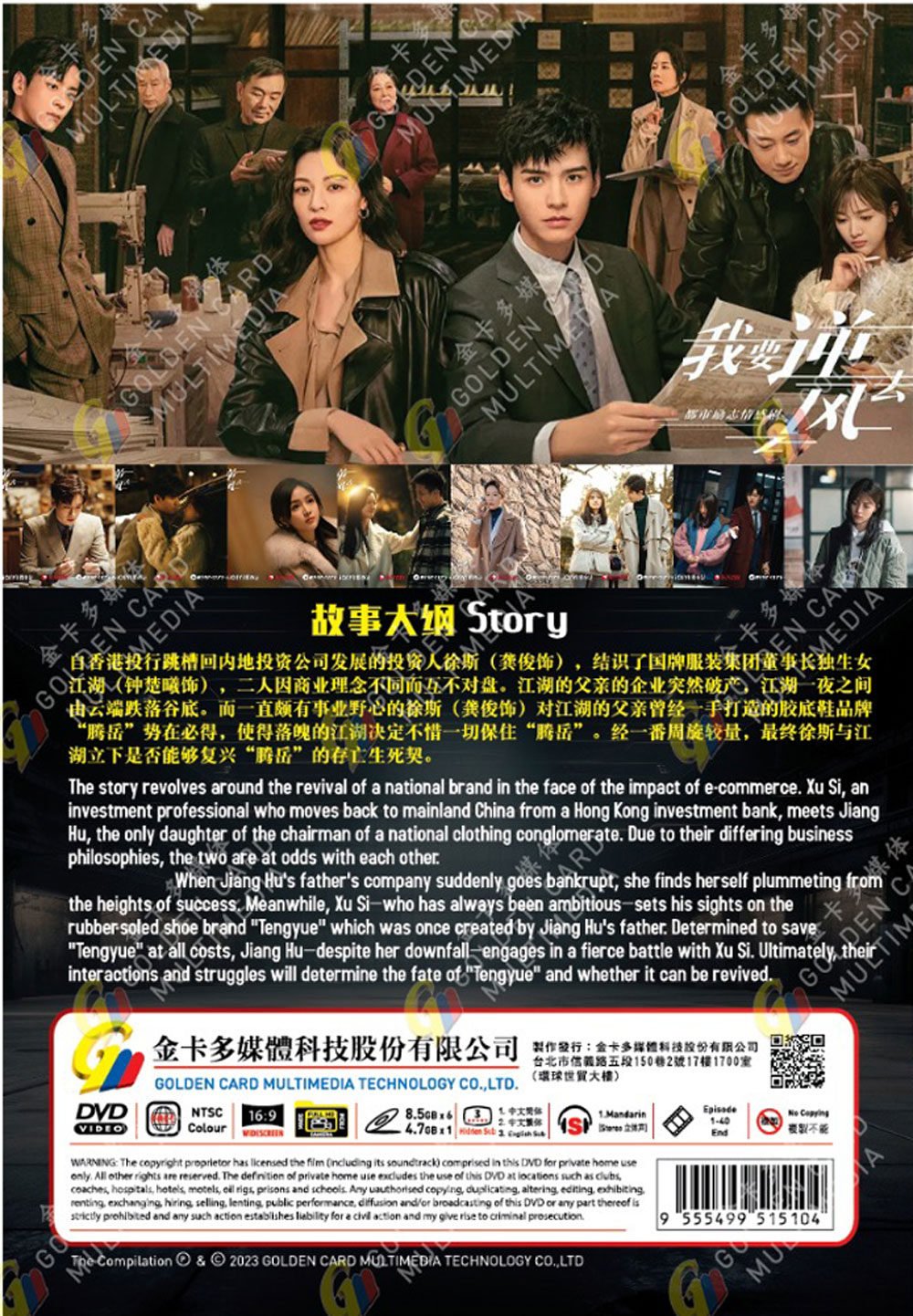 我要逆风去 image 3