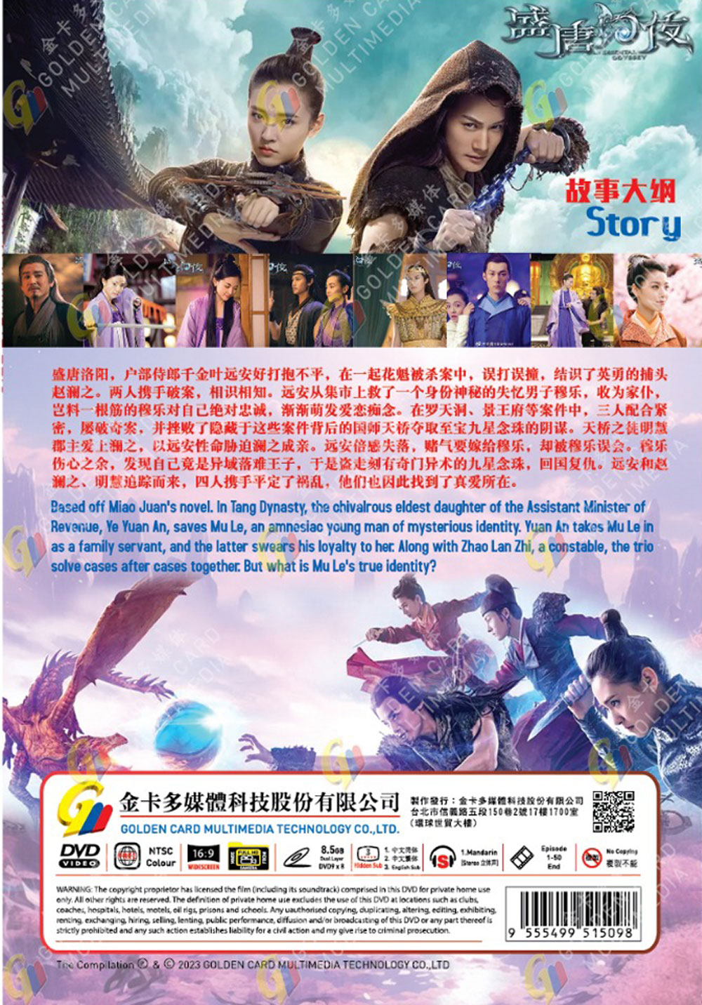 盛唐幻夜 image 3