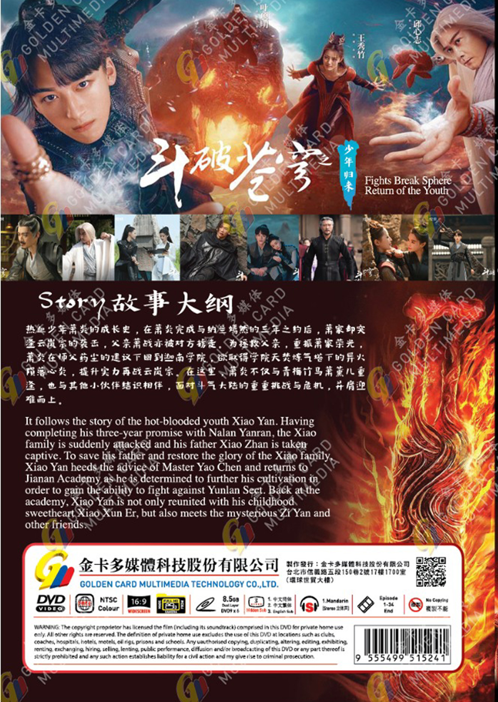 鬥破蒼穹之少年歸來 image 3