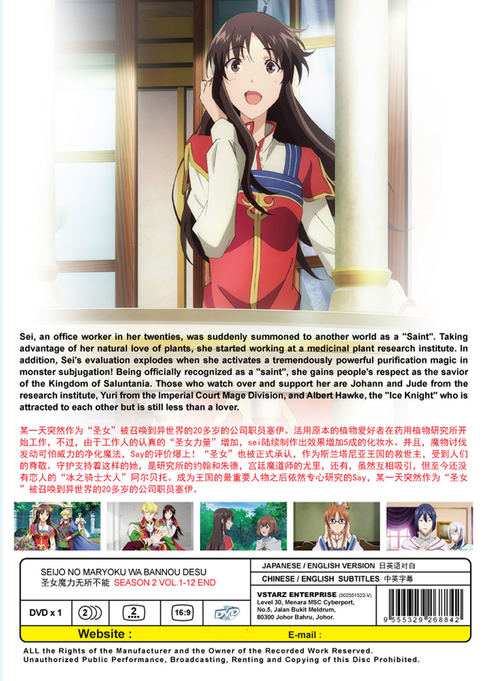 聖女魔力無所不能 Season 2 image 3