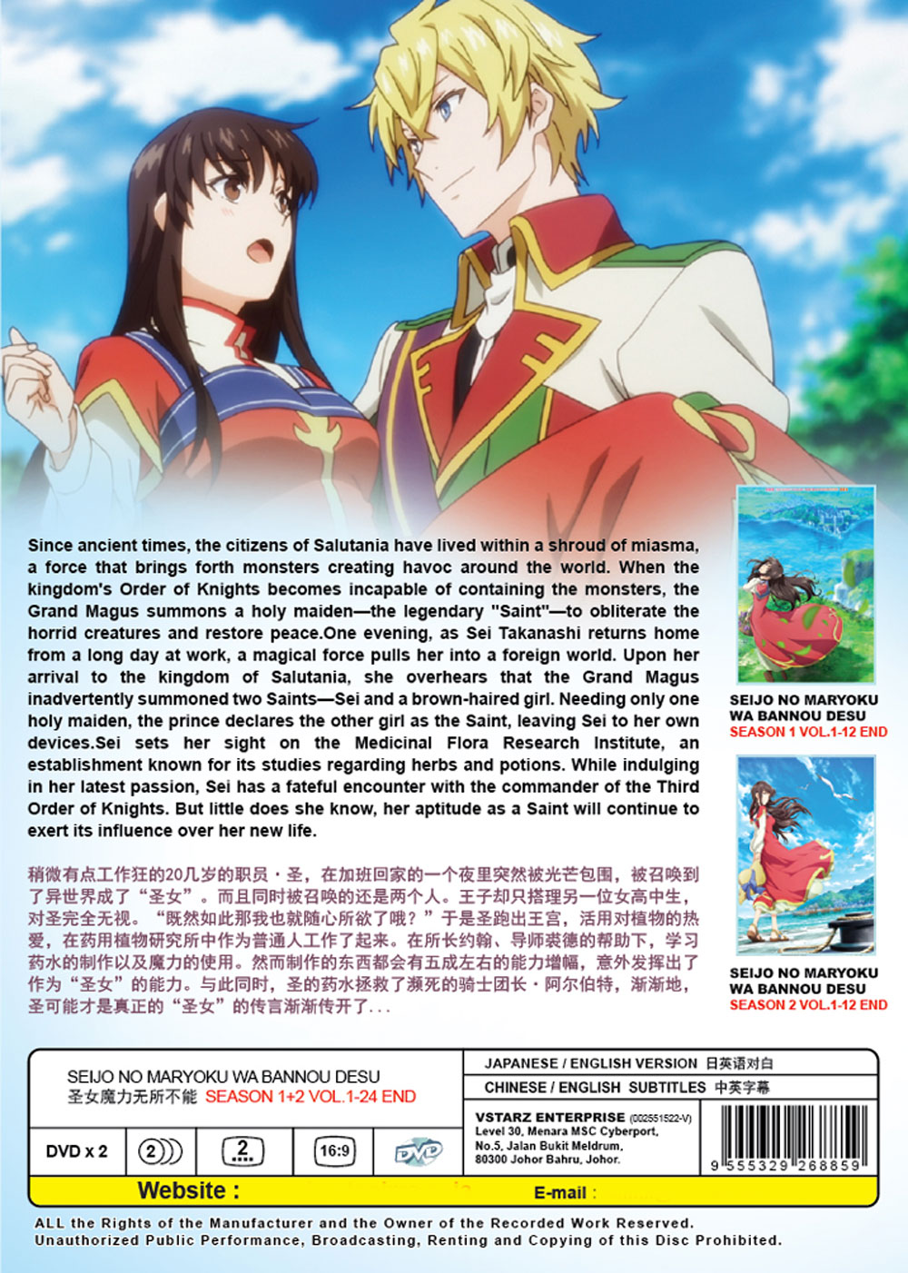 圣女魔力无所不能 Season 1 + 2 image 3