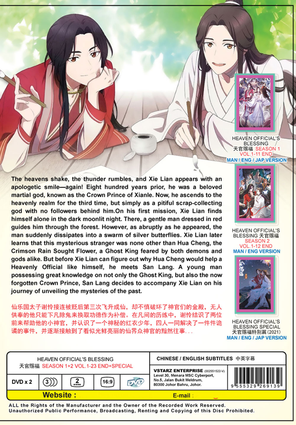 天官赐福 Season 1+2 image 3