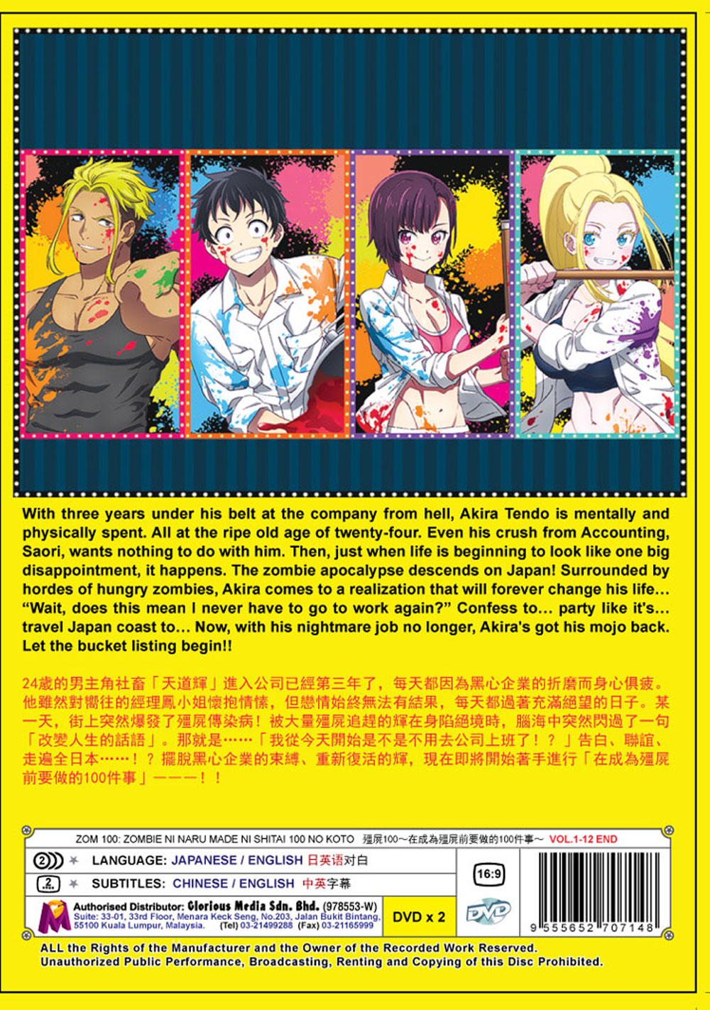 ゾン100～ゾンビになるまでにしたい100のこと～ (DVD) (2023