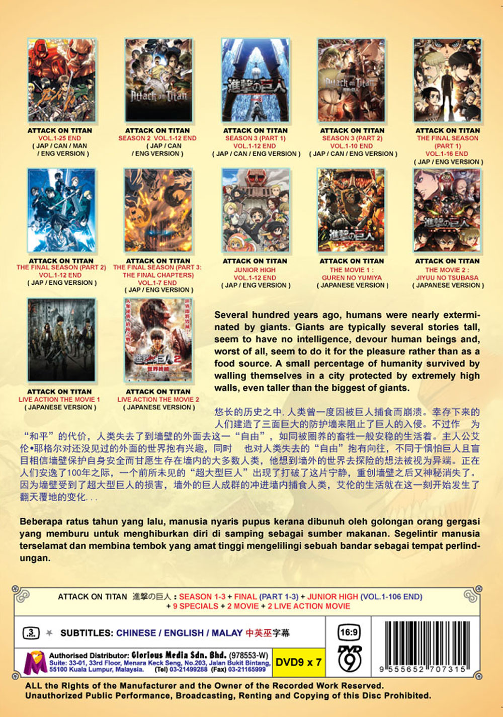 進撃の巨人 Season 1-3+Final+Junior High+9 Specials image 3