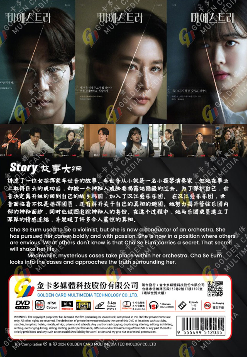 大指揮家: 弦上的真相 image 3