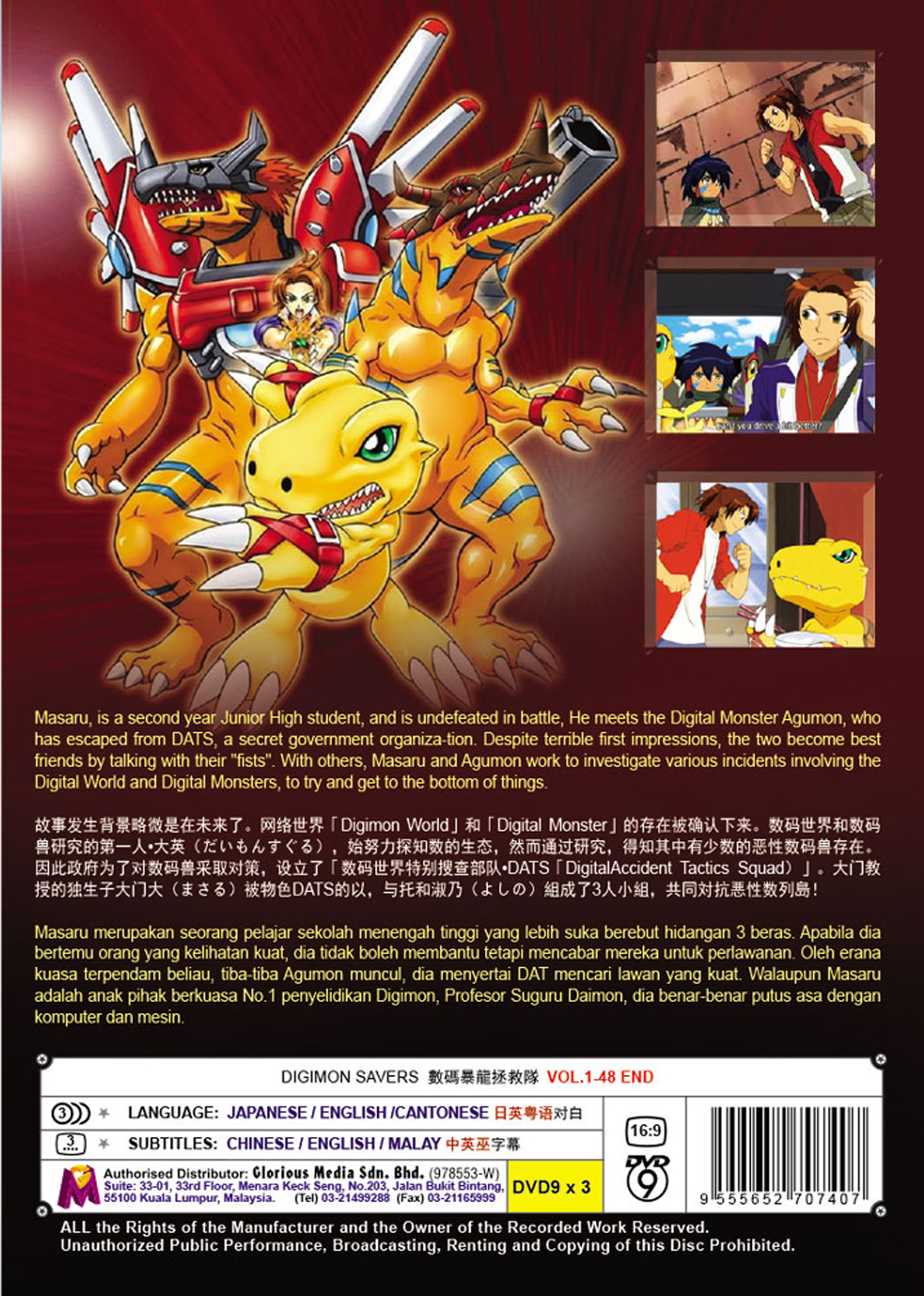 デジモンセイバーズ (DVD) (2006-2007)アニメ | 全1-48話
