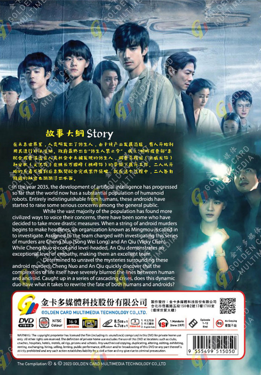 仿生人間 image 3