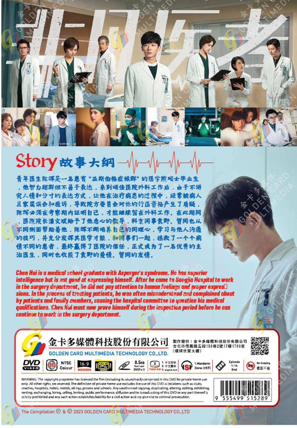 非凡醫者 image 3