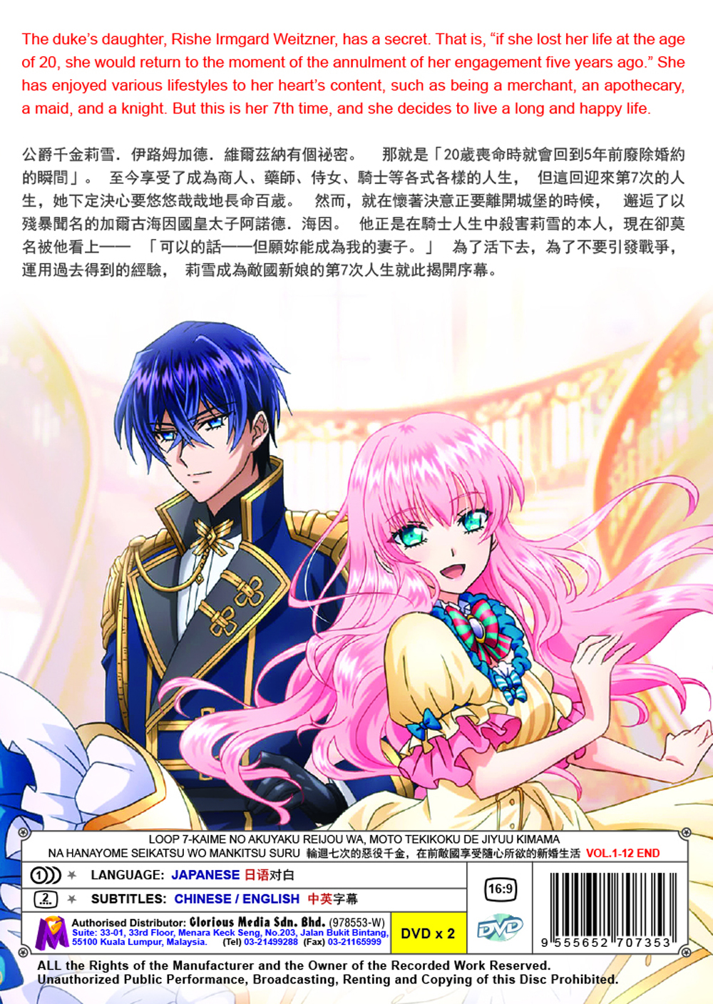 輪迴七次的惡役千金，在前敵國享受隨心所欲的新婚生活 image 3