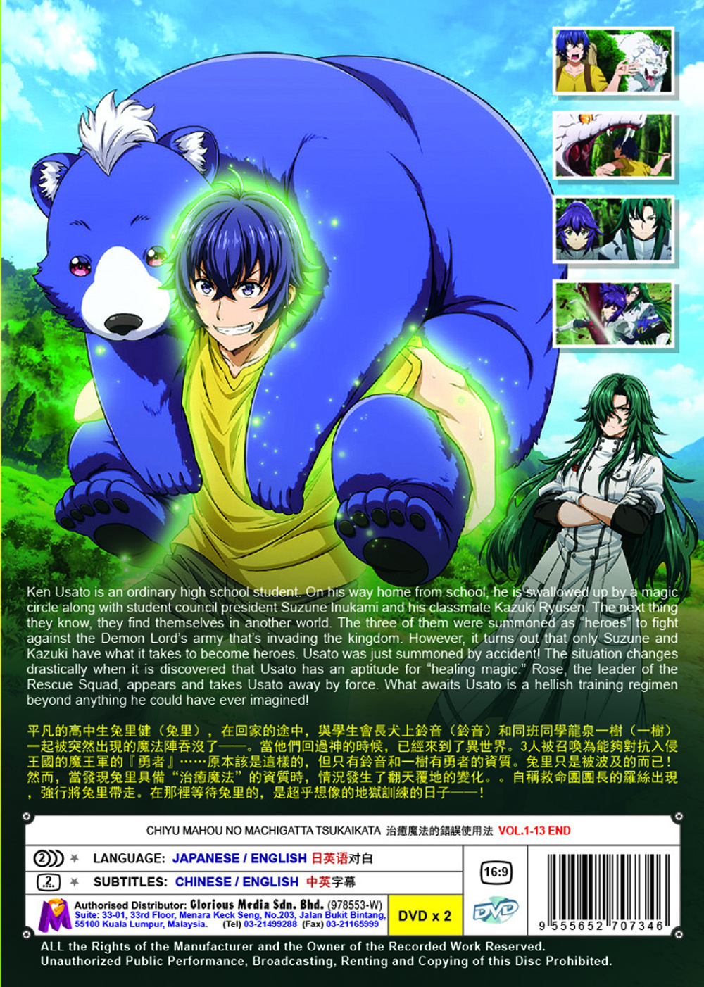 Chiyu Mahou no Machigatta Tsukaikata image 3