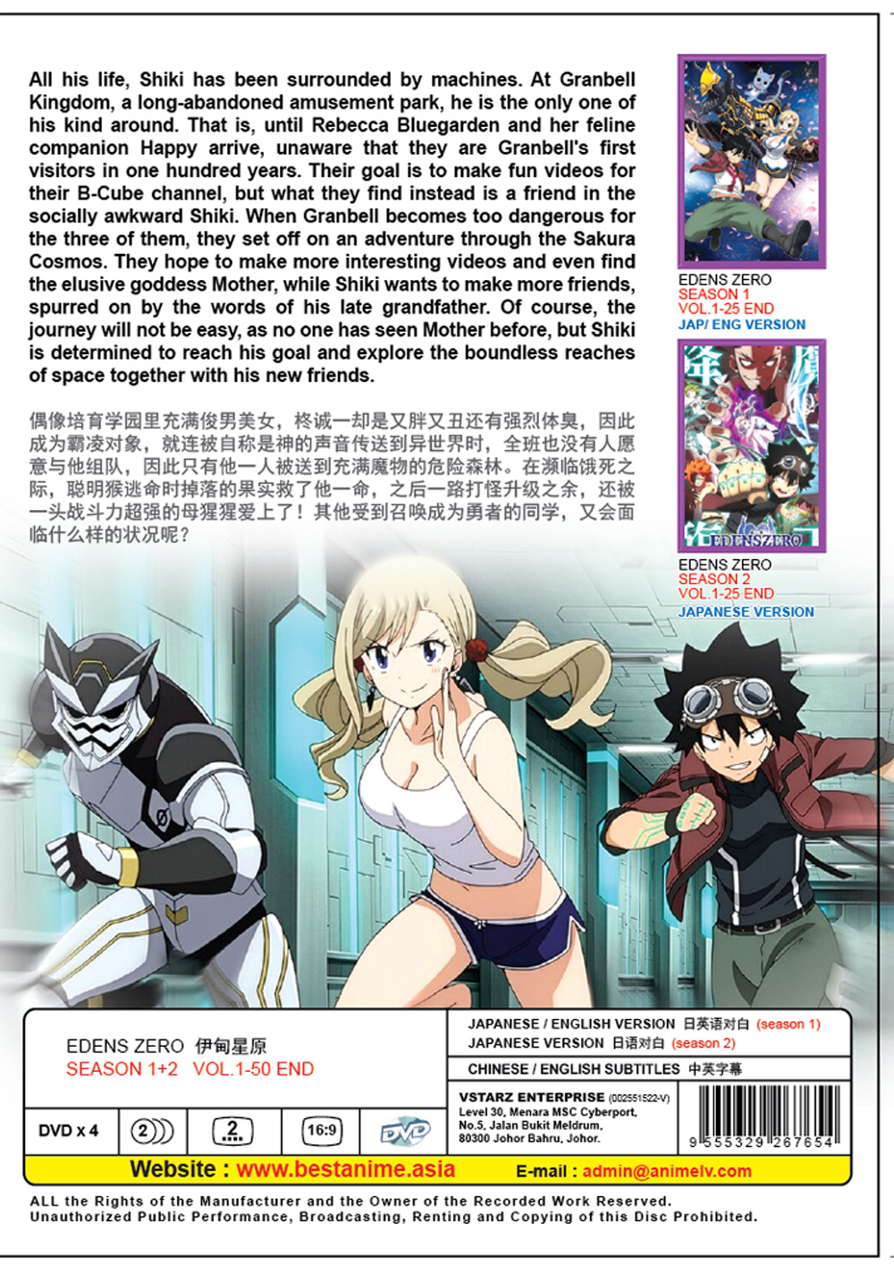 Edens Zero Season 1+2 image 3