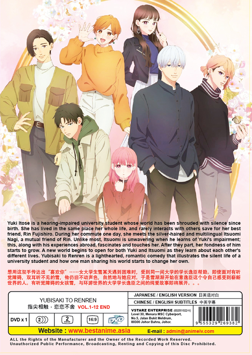 ゆびさきと恋々 image 3