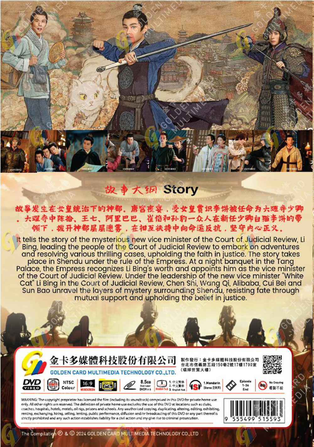 大理寺少卿遊 image 3