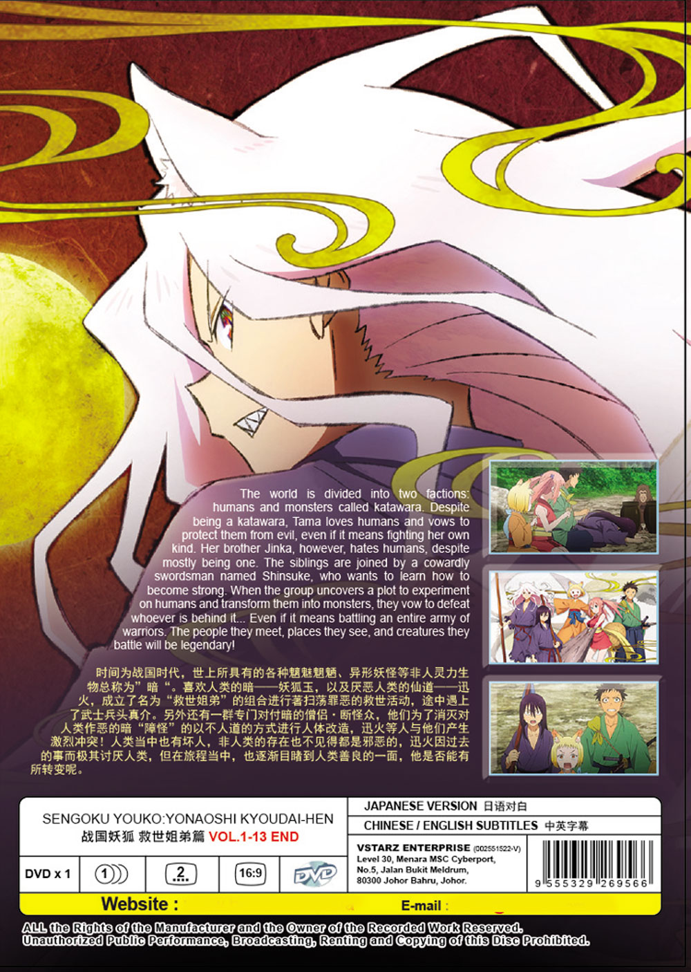 戦国妖狐 世直し姉弟編 image 3