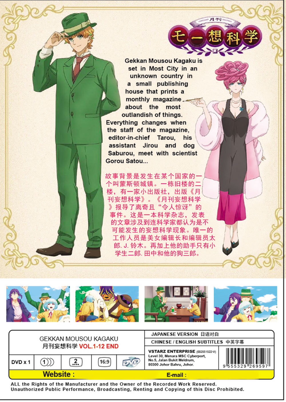 月刊モー想科学 image 3