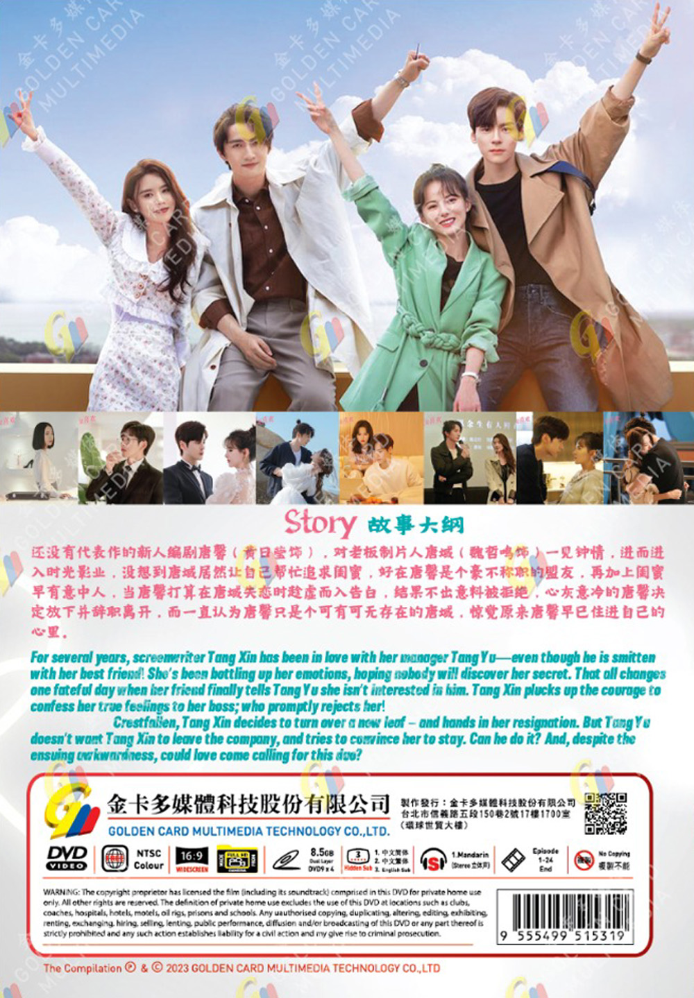 I May Love You (DVD) (2023)中国TVドラマ | 全1-24話