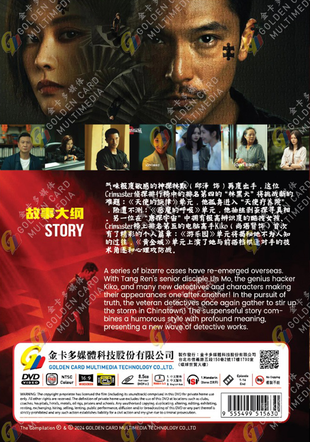 唐人街探案 2 image 3