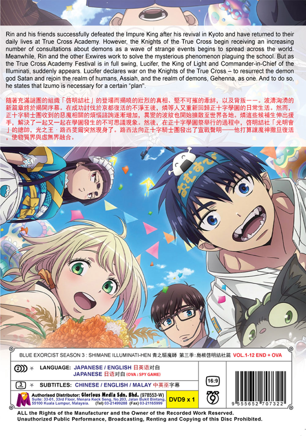 青の祓魔師 島根啓明結社篇 image 3