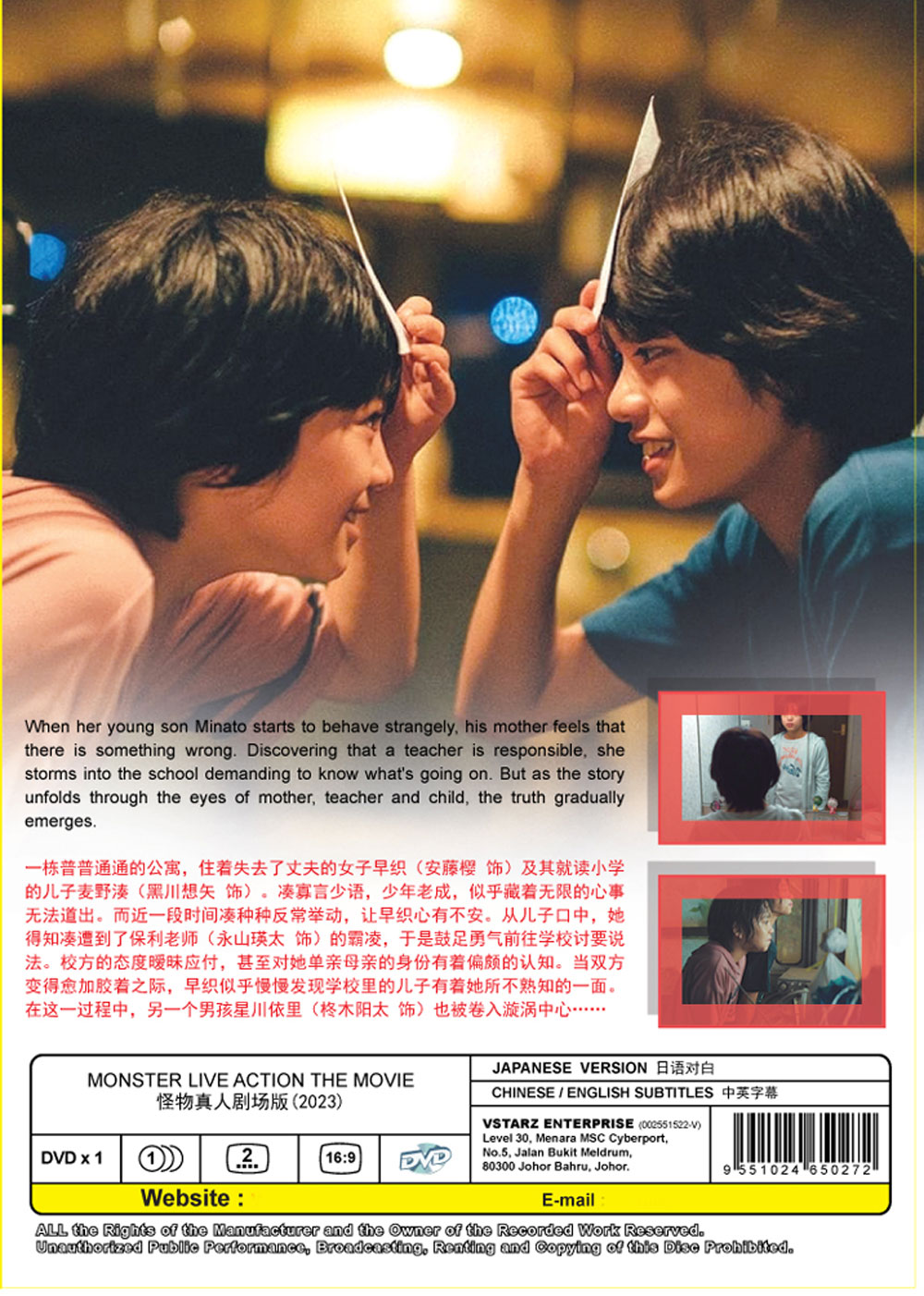 Monster (DVD) (2023) Japanese Movie (English Sub)