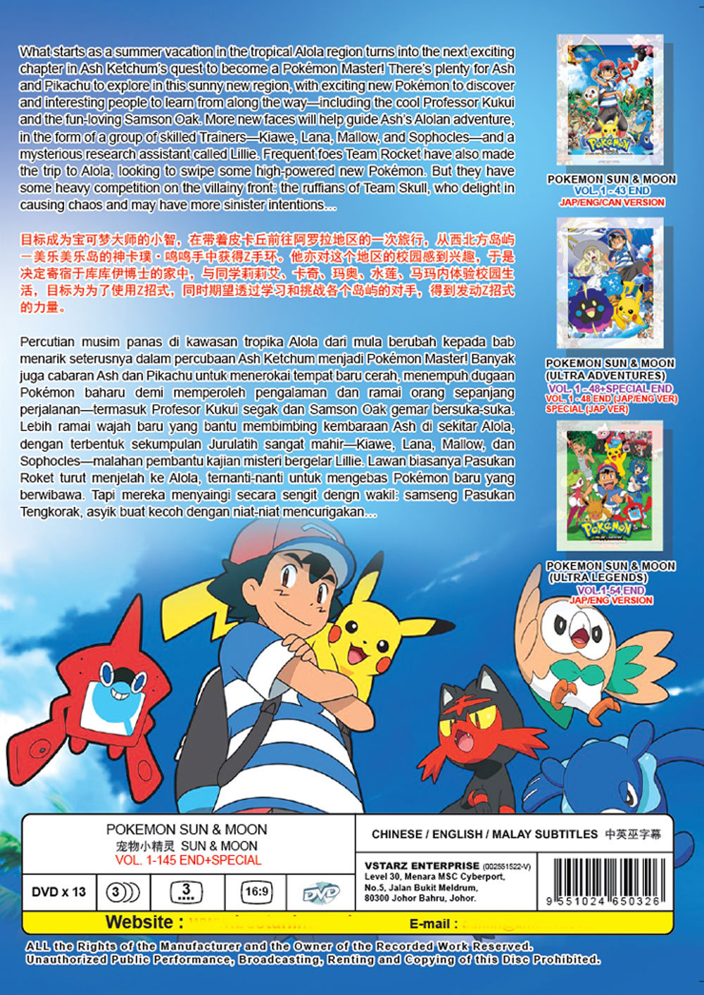 ポケットモンスター サン＆ムーン VOL. 1-145 END + SPECIAL image 3
