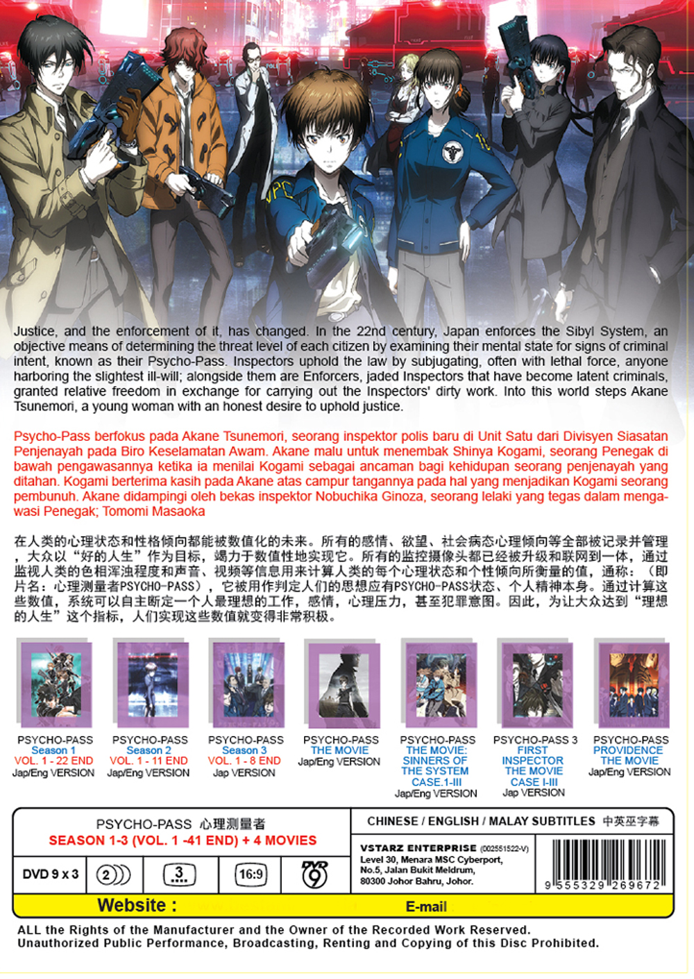 PSYCHO-PASS  サイコパス Season 1-3 + 4Movies image 3
