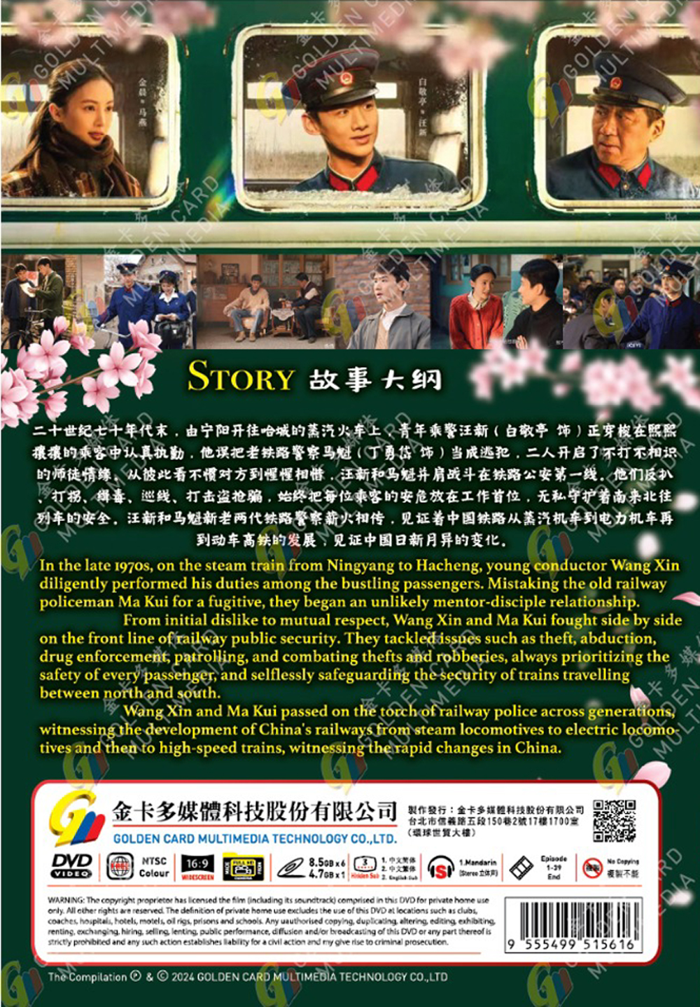 Always on the Move (DVD) (2024)中国TVドラマ | 全1-39話