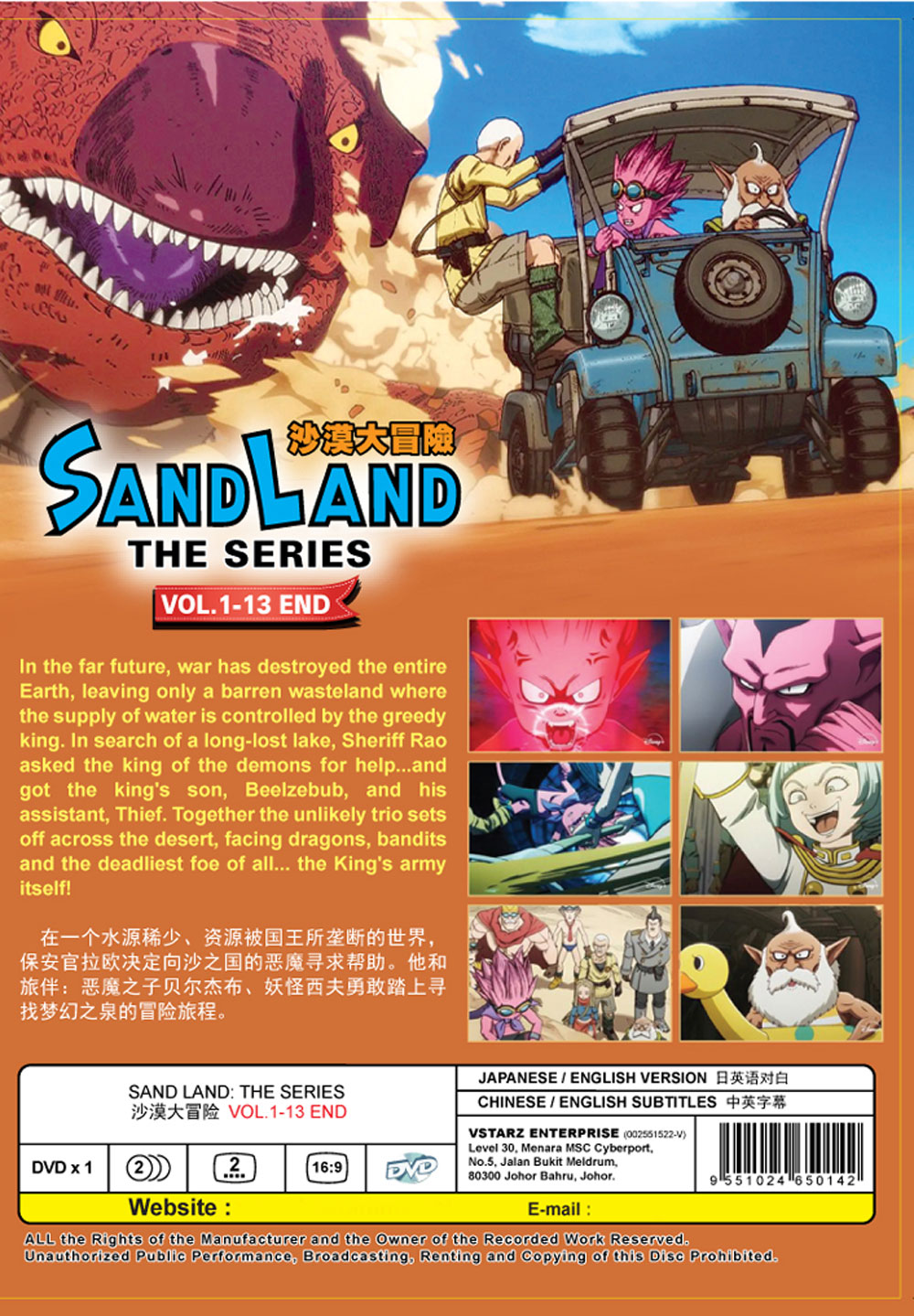 SAND LAND: THE SERIES image 3
