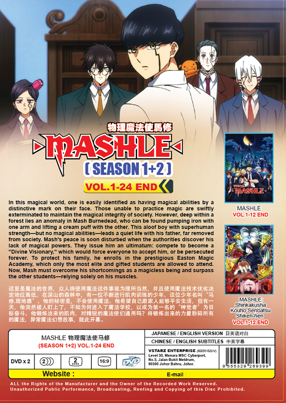 マッシュル-MASHLE Season 1+2 image 3
