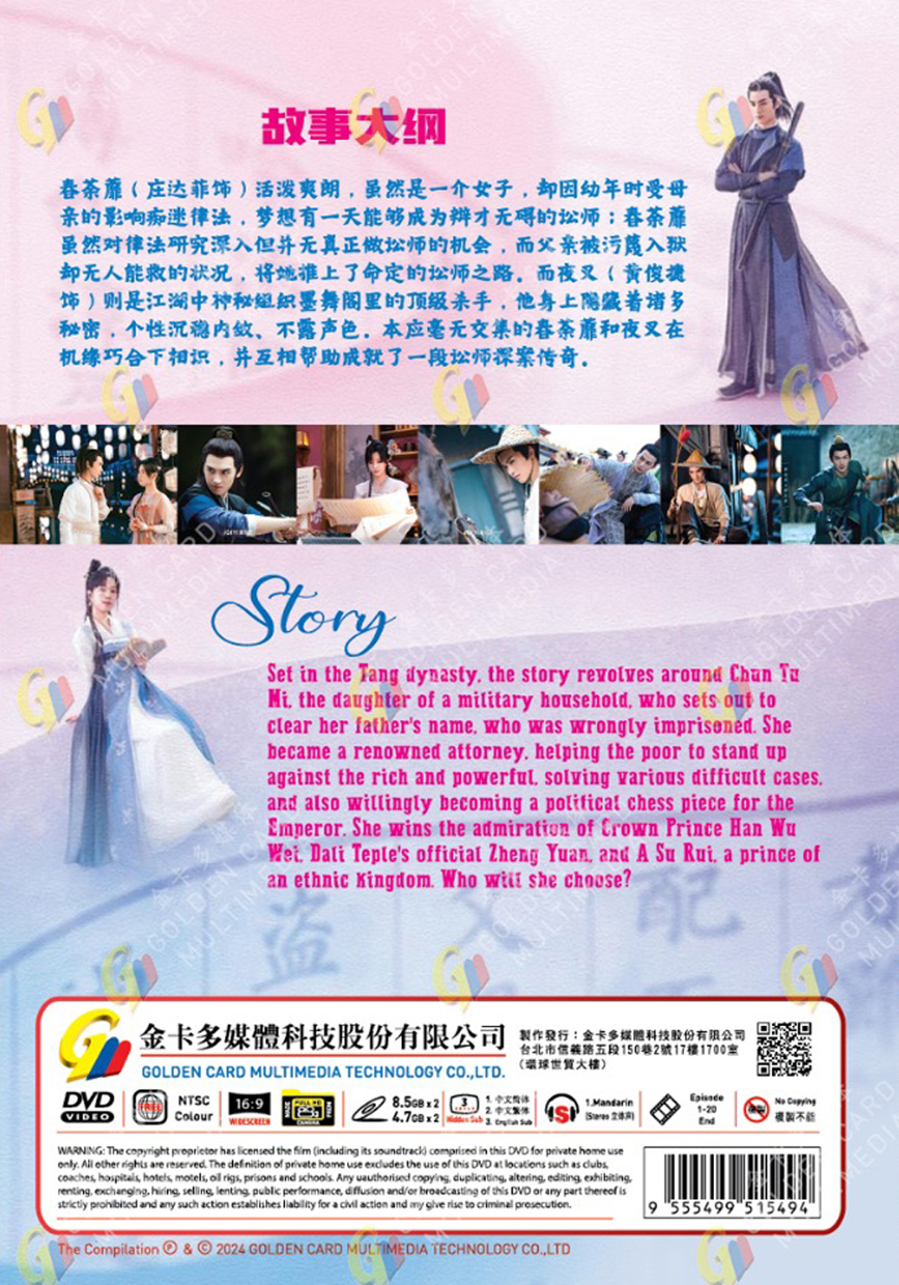 春家小姐是讼师 image 3